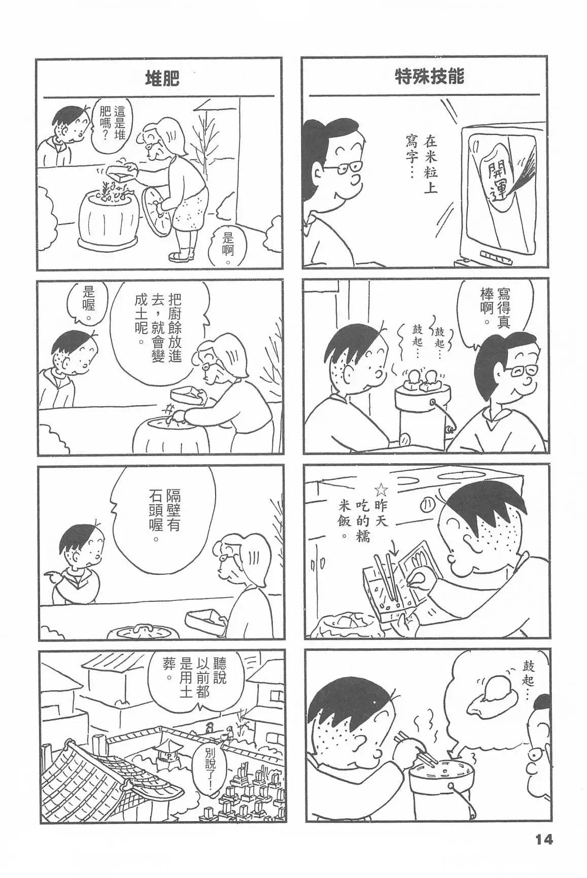 西瓜皮先生 - 第46話(1/3) - 8