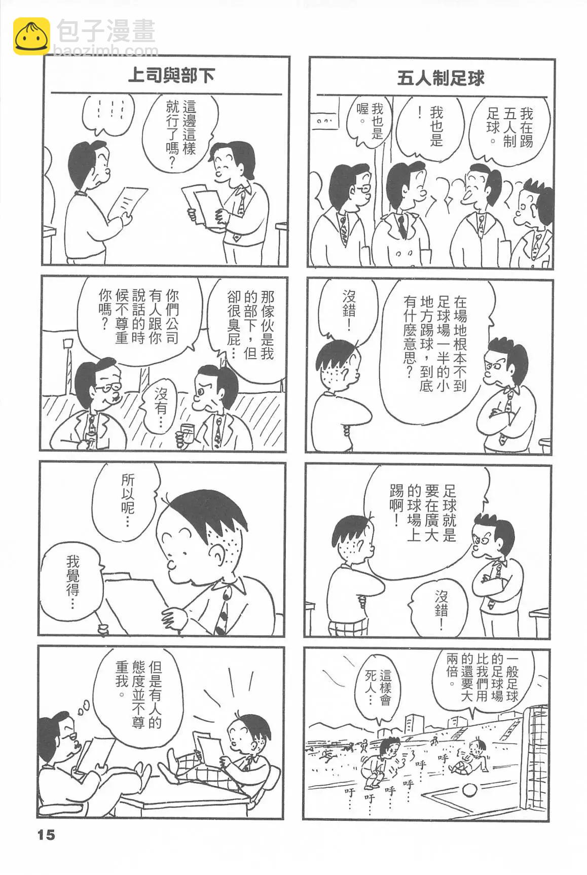 西瓜皮先生 - 第46話(1/3) - 1