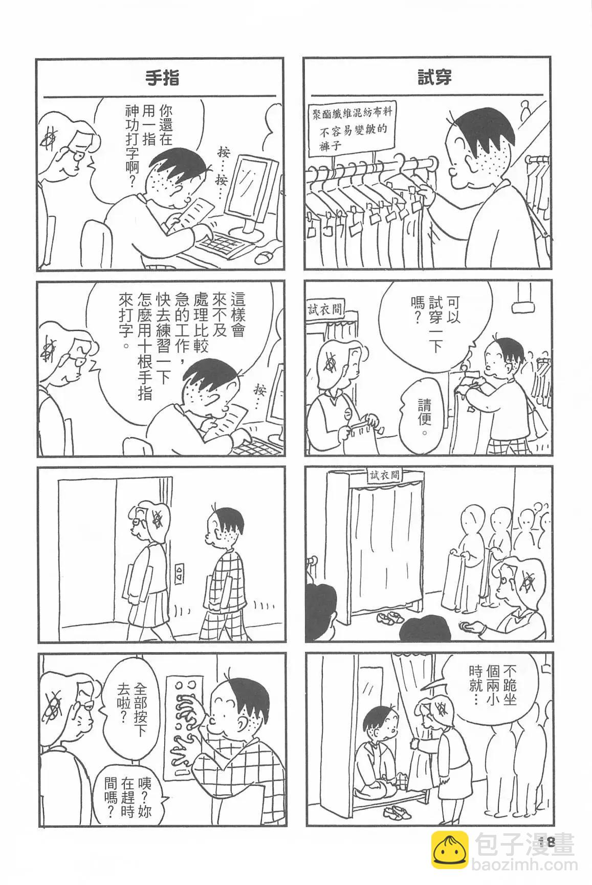 西瓜皮先生 - 第46話(1/3) - 4