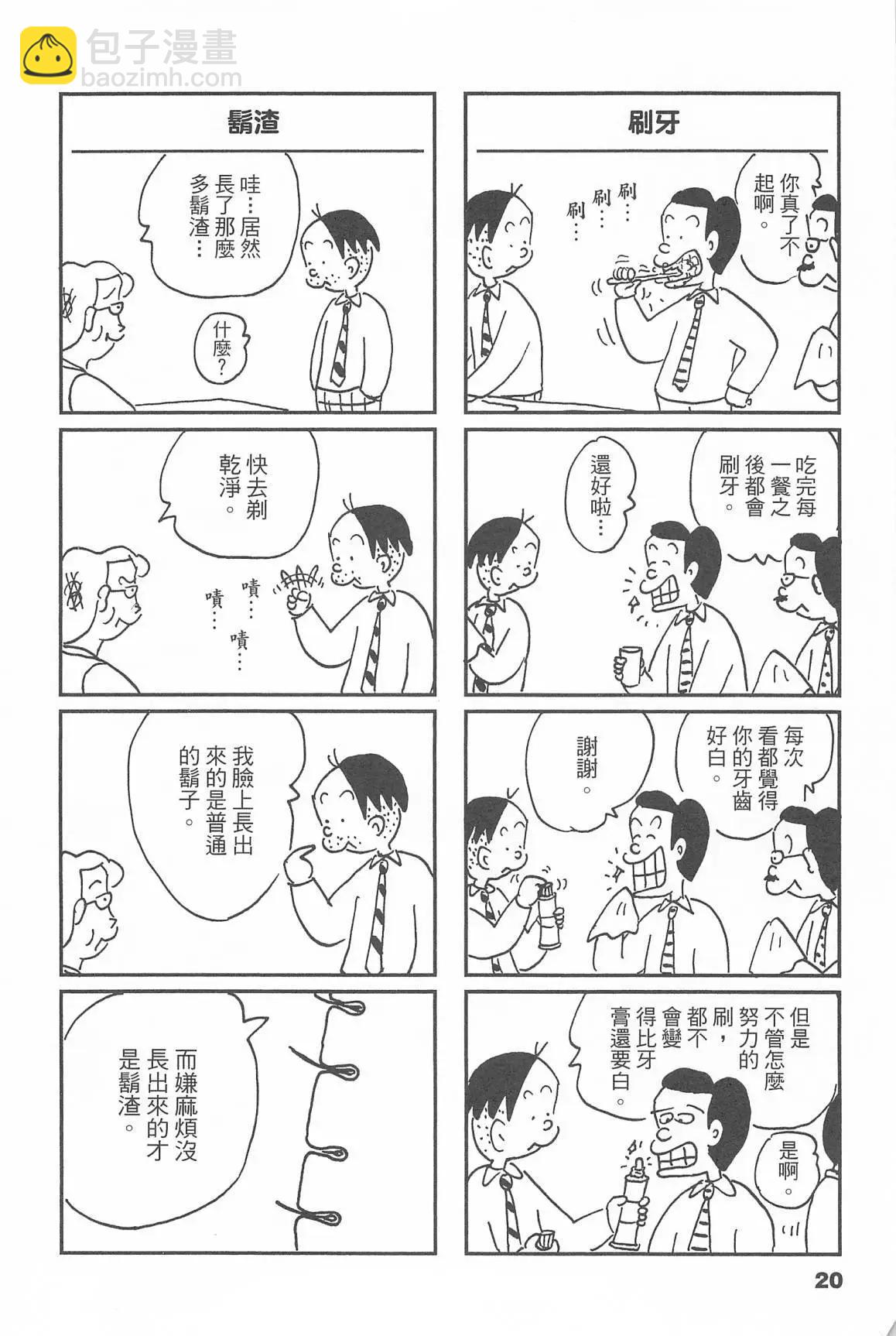 西瓜皮先生 - 第46話(1/3) - 6
