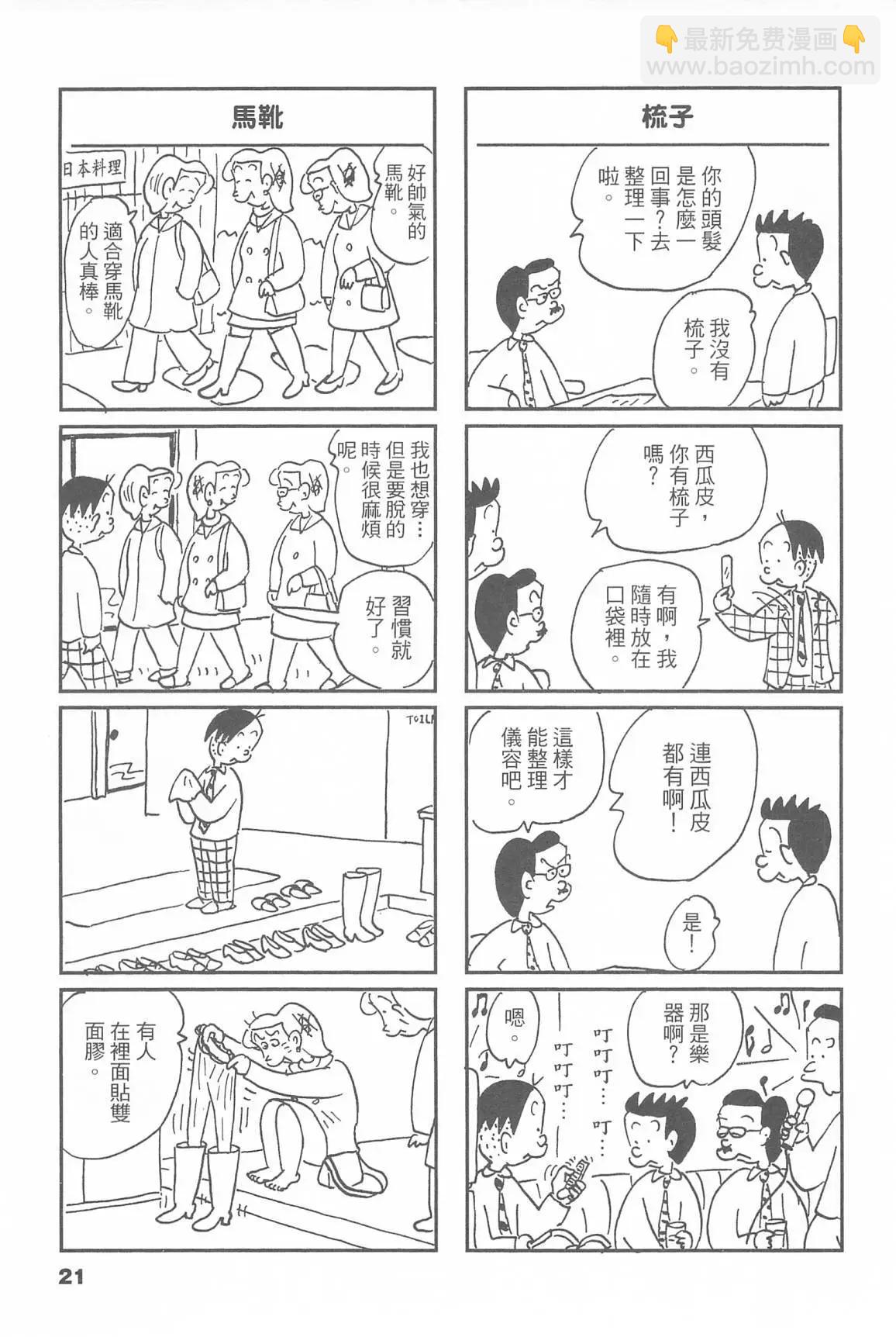 西瓜皮先生 - 第46話(1/3) - 7