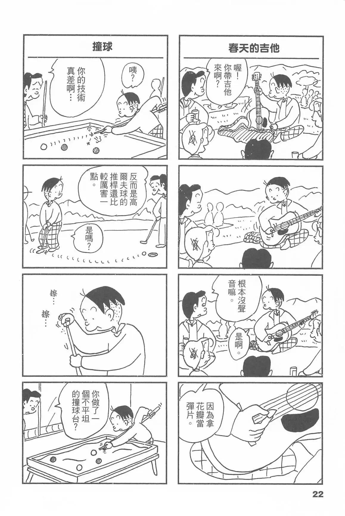 西瓜皮先生 - 第46話(1/3) - 8