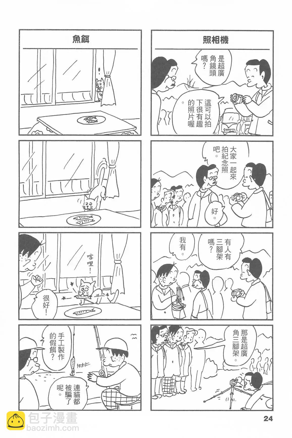 西瓜皮先生 - 第46話(1/3) - 2