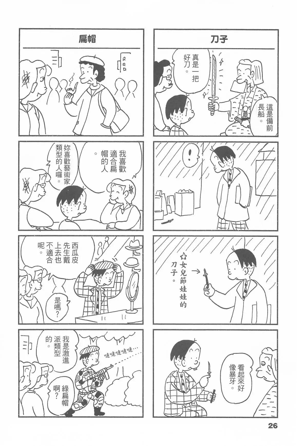 西瓜皮先生 - 第46話(1/3) - 4