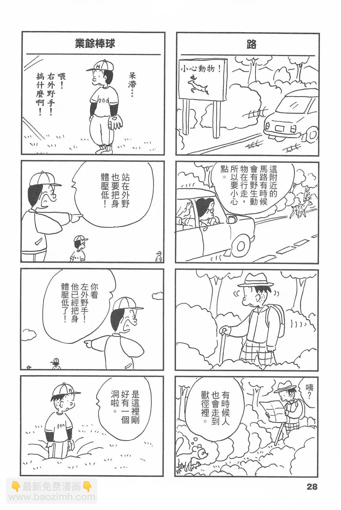 西瓜皮先生 - 第46話(1/3) - 6