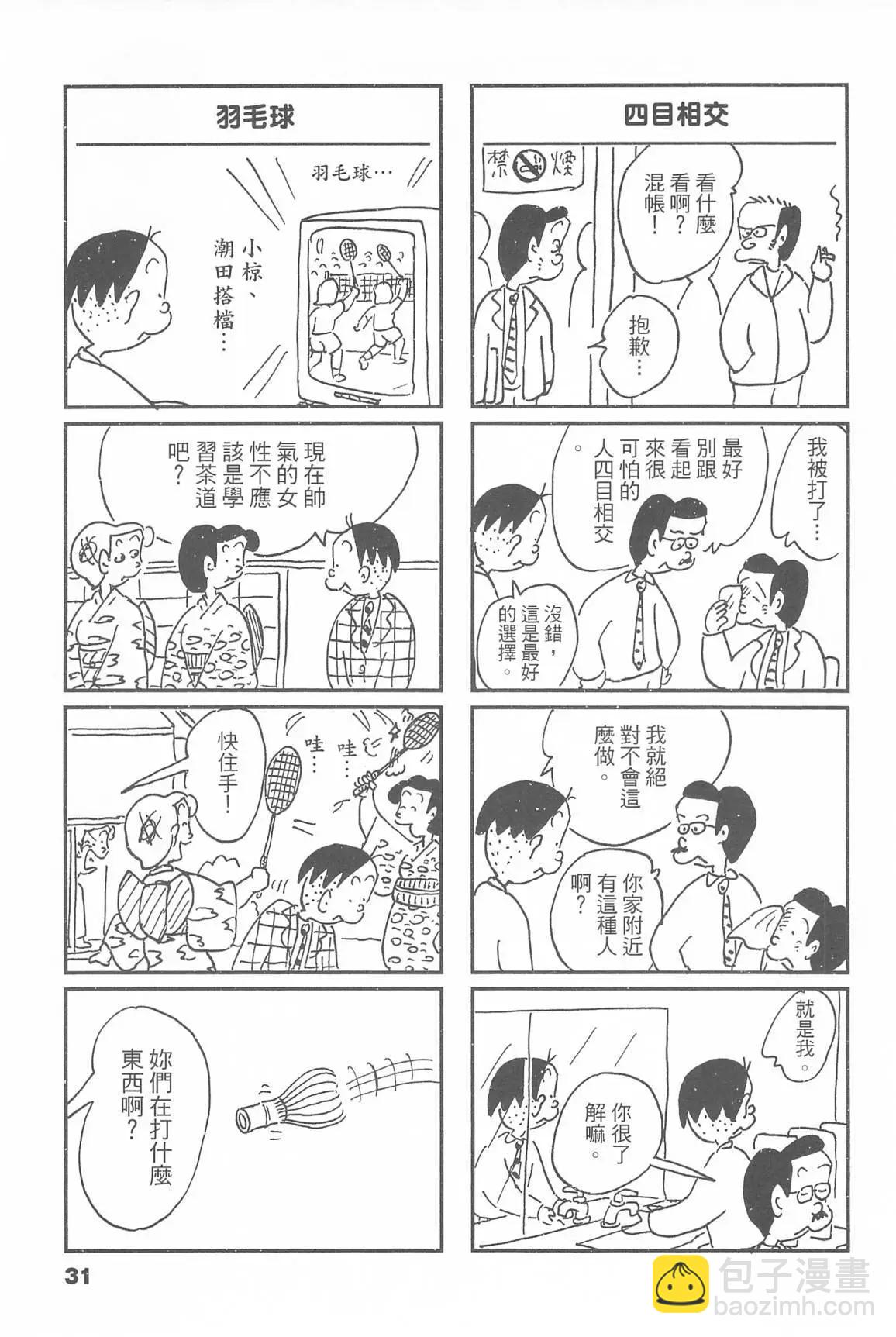 西瓜皮先生 - 第46話(1/3) - 1