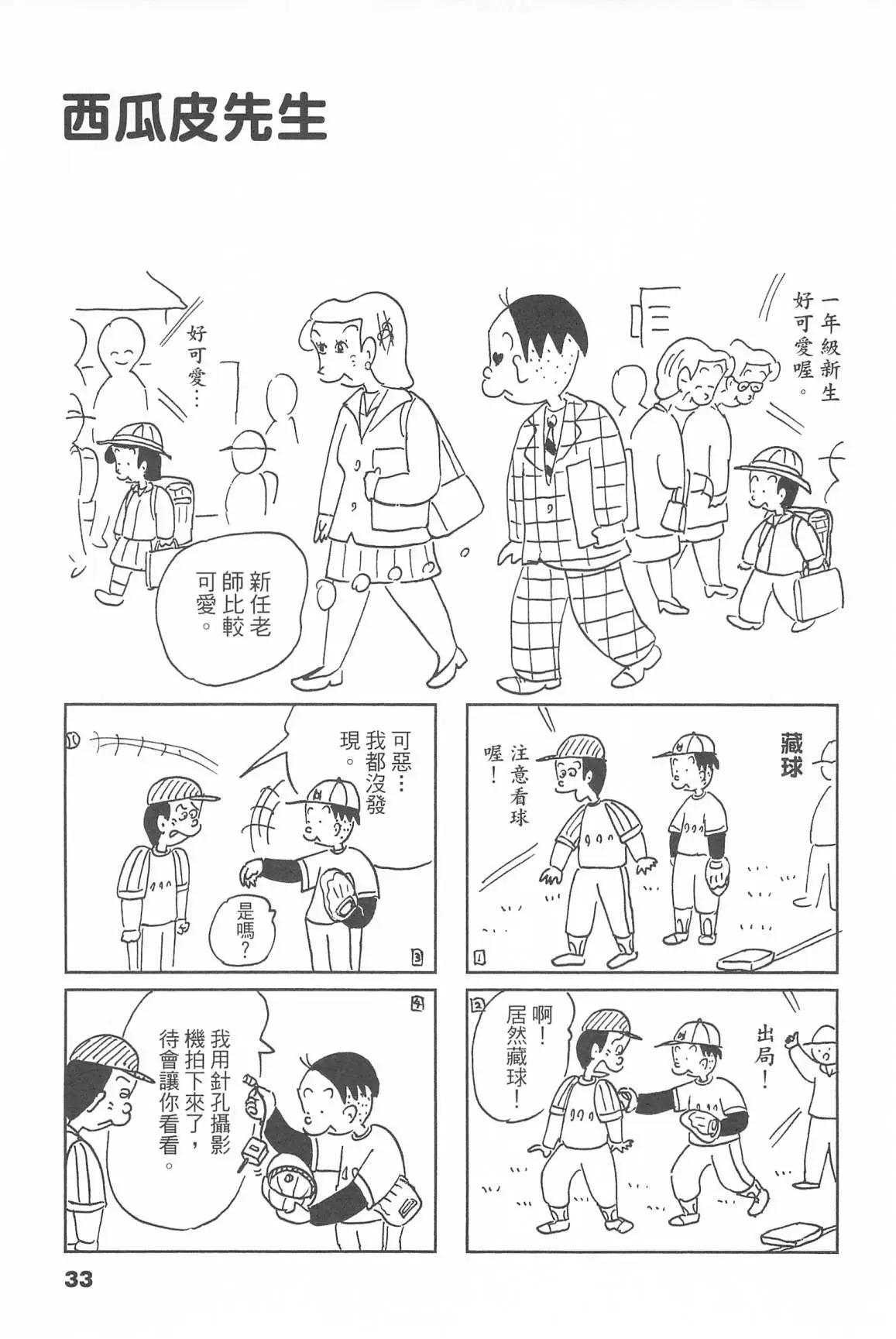 西瓜皮先生 - 第46話(1/3) - 3