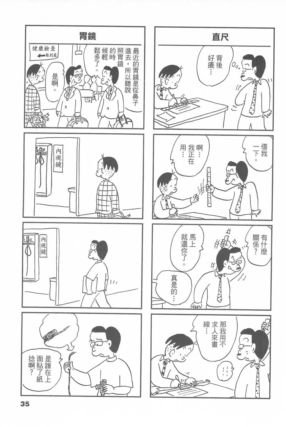 西瓜皮先生 - 第46話(1/3) - 5