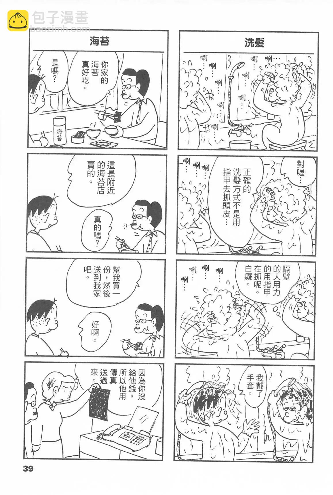西瓜皮先生 - 第46話(1/3) - 1