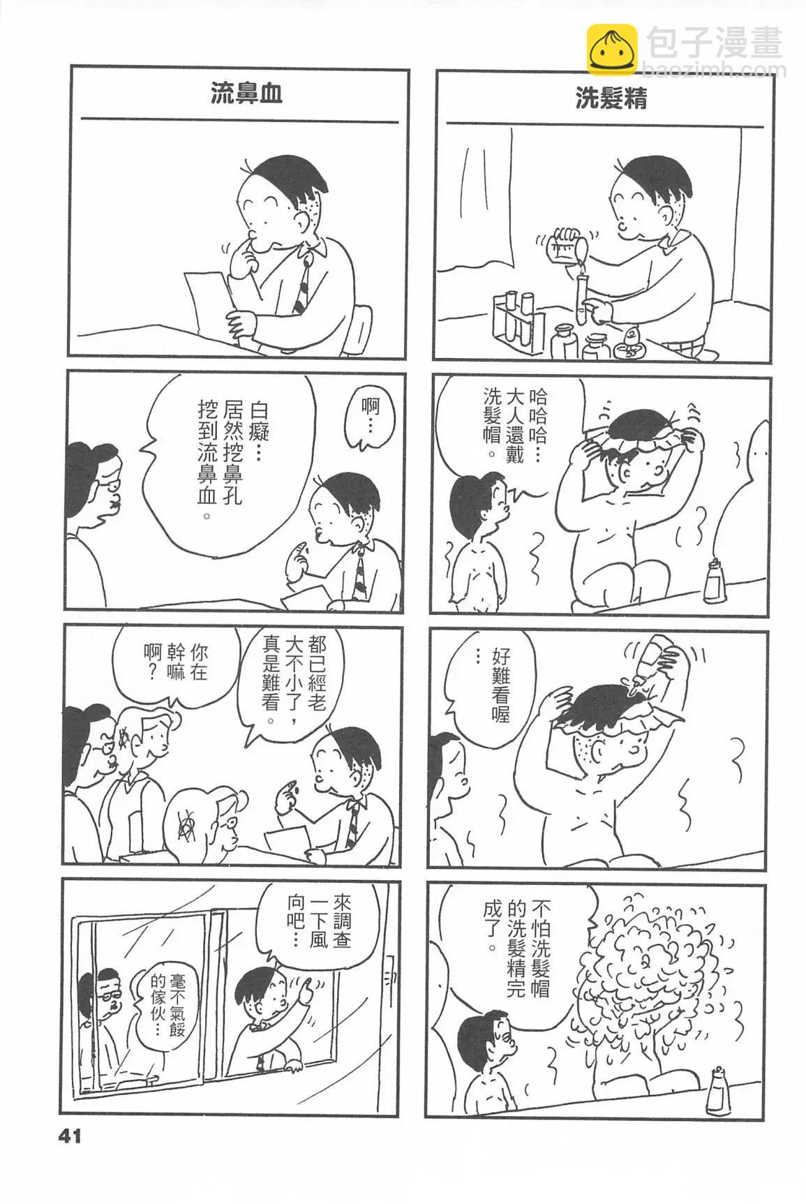 西瓜皮先生 - 第46話(1/3) - 3