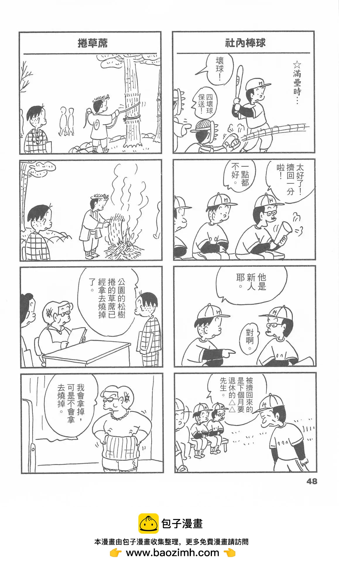 西瓜皮先生 - 第46話(1/3) - 2