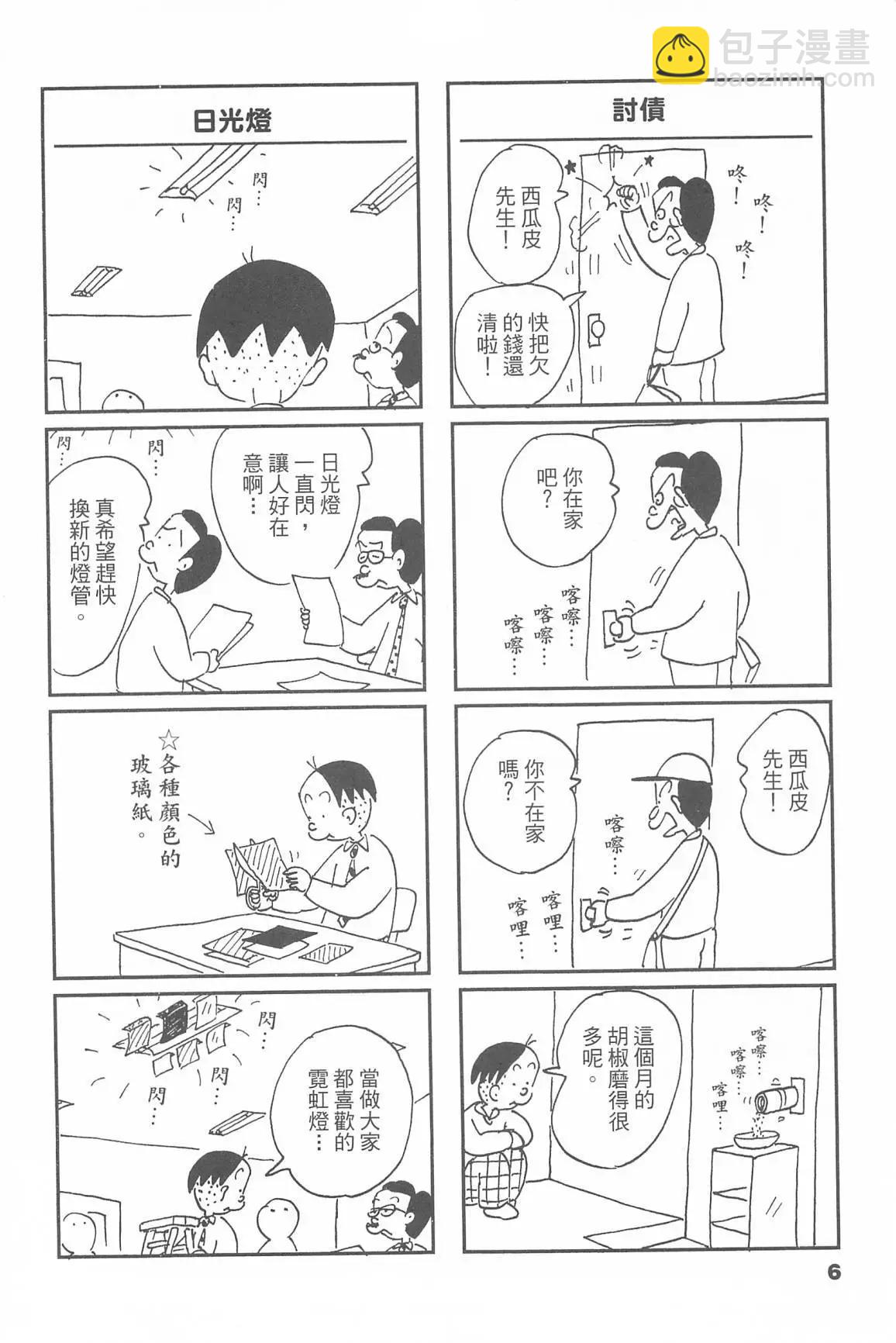 西瓜皮先生 - 第46話(1/3) - 8