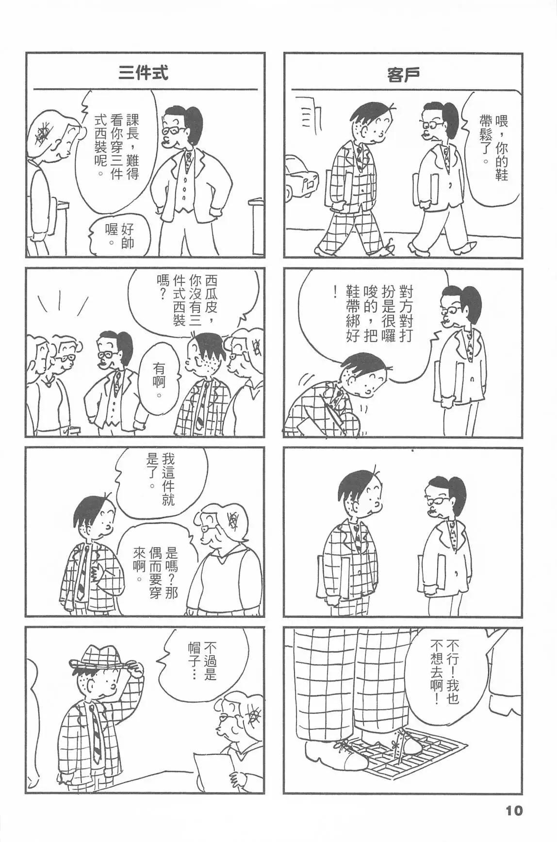 西瓜皮先生 - 第48話(1/3) - 2