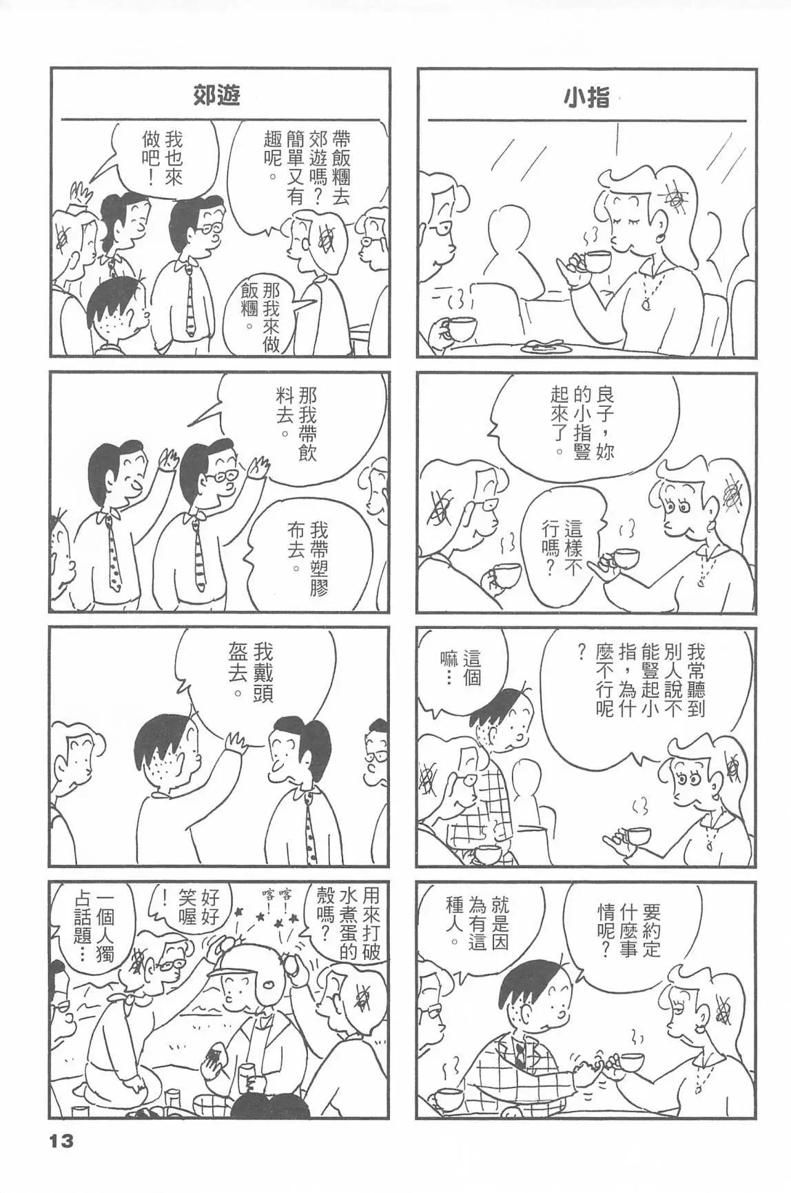 西瓜皮先生 - 第48話(1/3) - 5