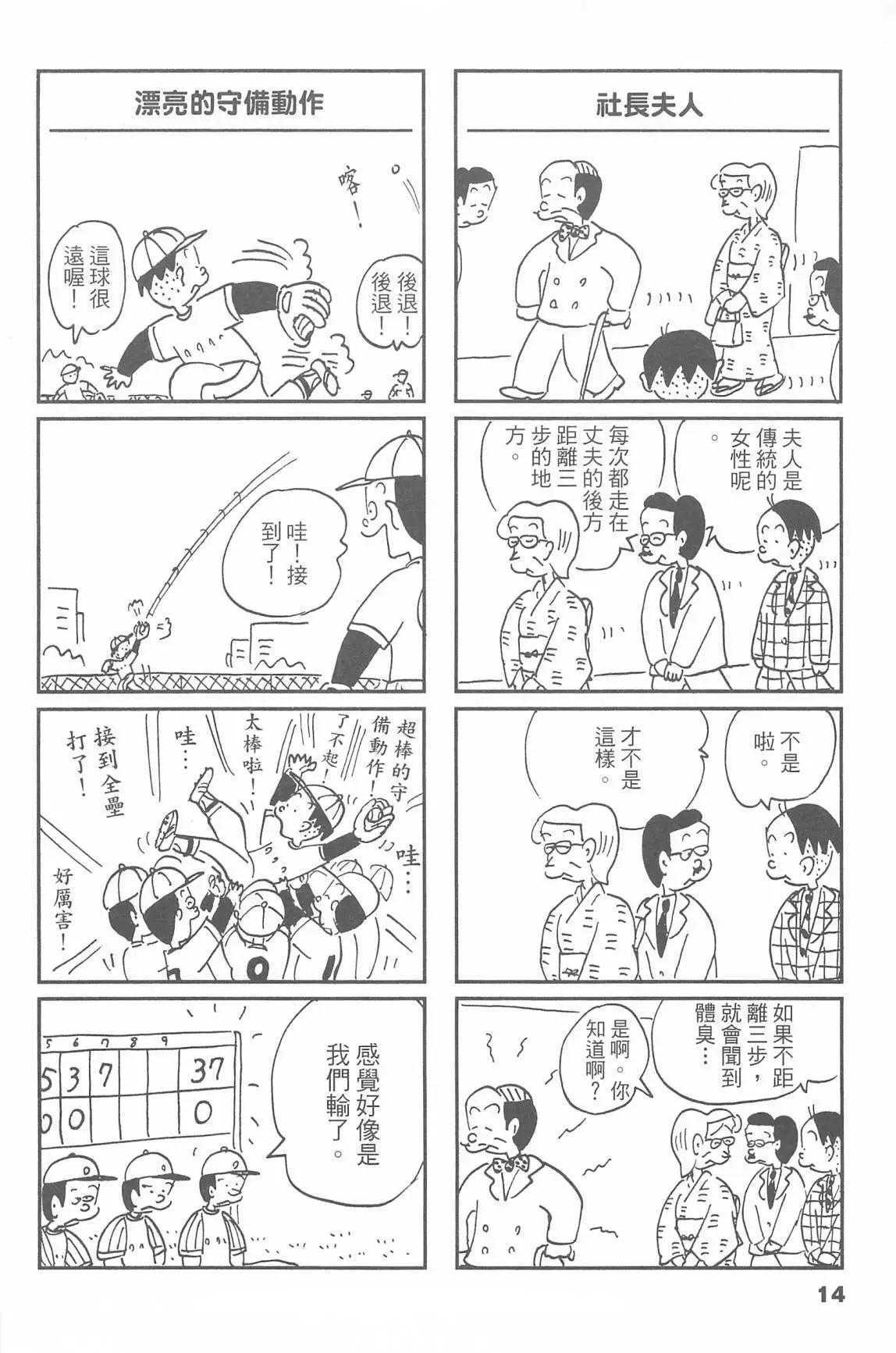 西瓜皮先生 - 第48話(1/3) - 6