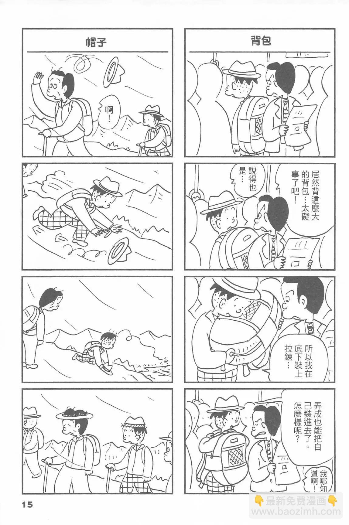 西瓜皮先生 - 第48話(1/3) - 7