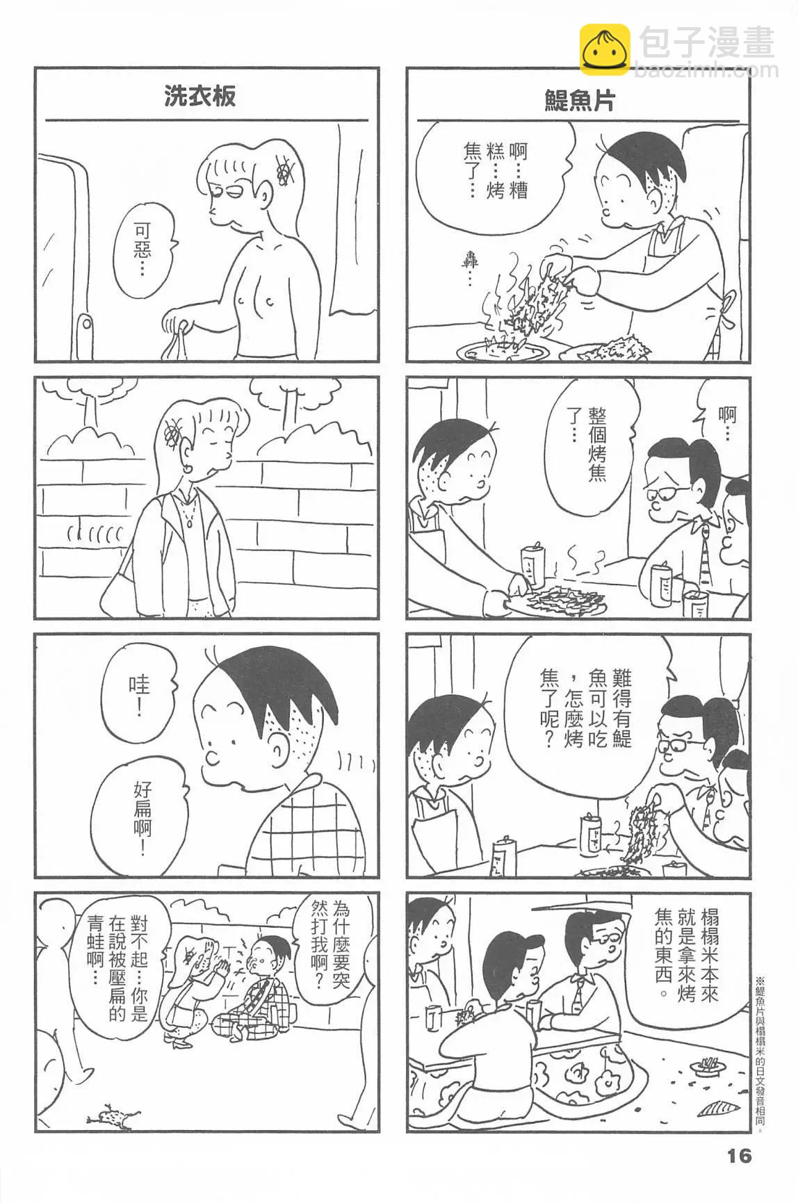 西瓜皮先生 - 第48話(1/3) - 8