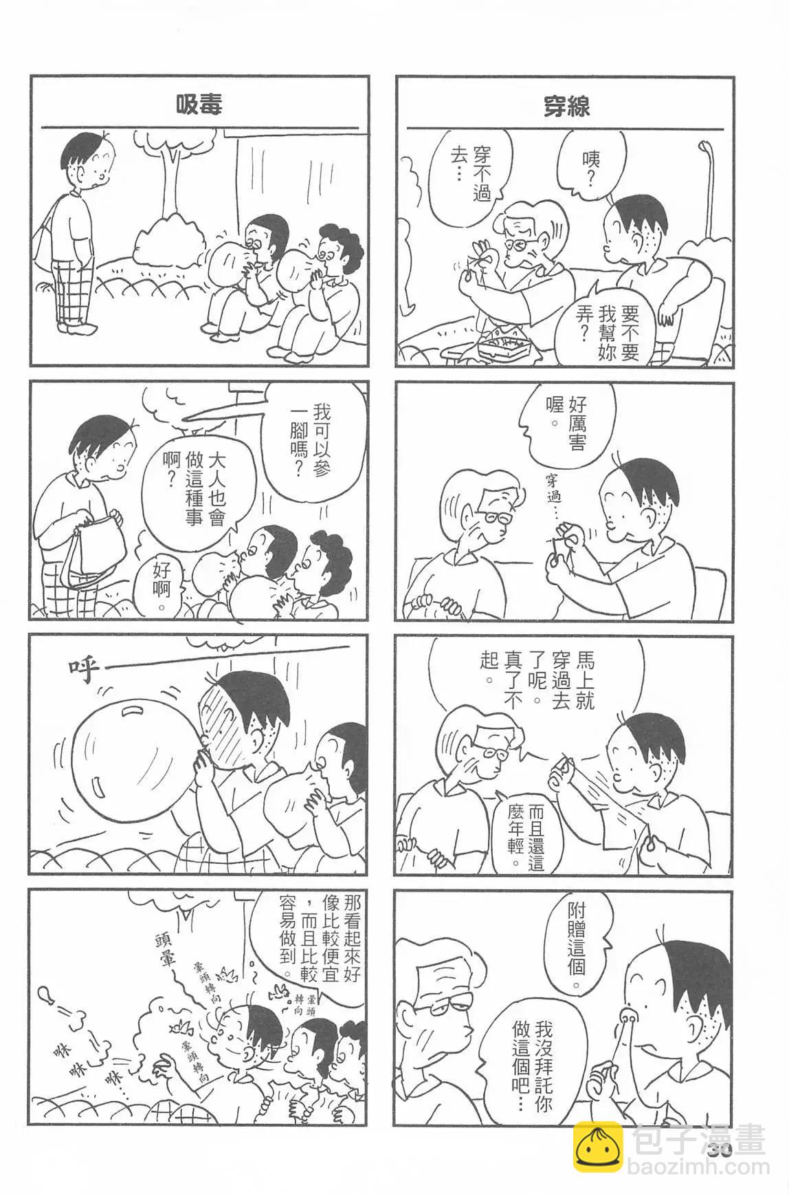 西瓜皮先生 - 第48話(1/3) - 6