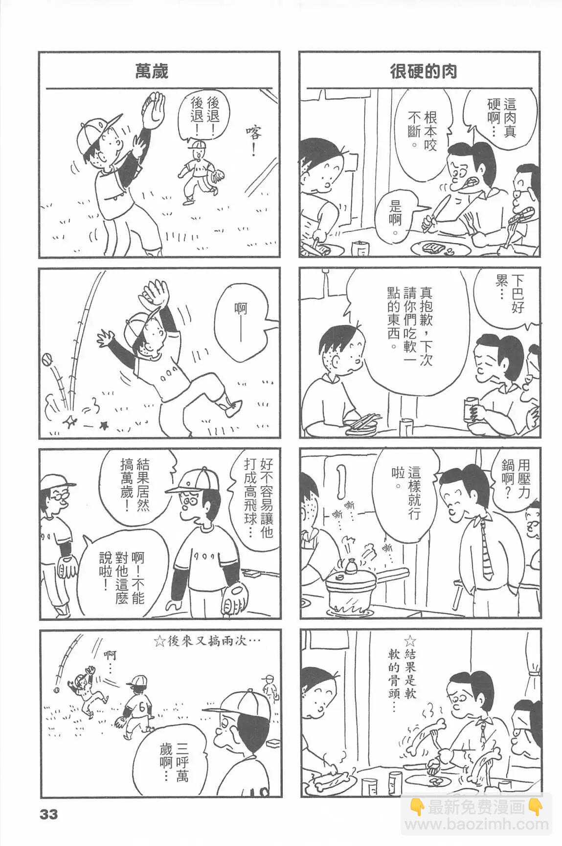 西瓜皮先生 - 第48話(1/3) - 1
