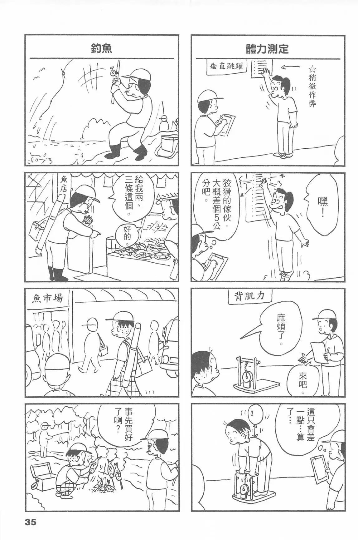 西瓜皮先生 - 第48話(1/3) - 3
