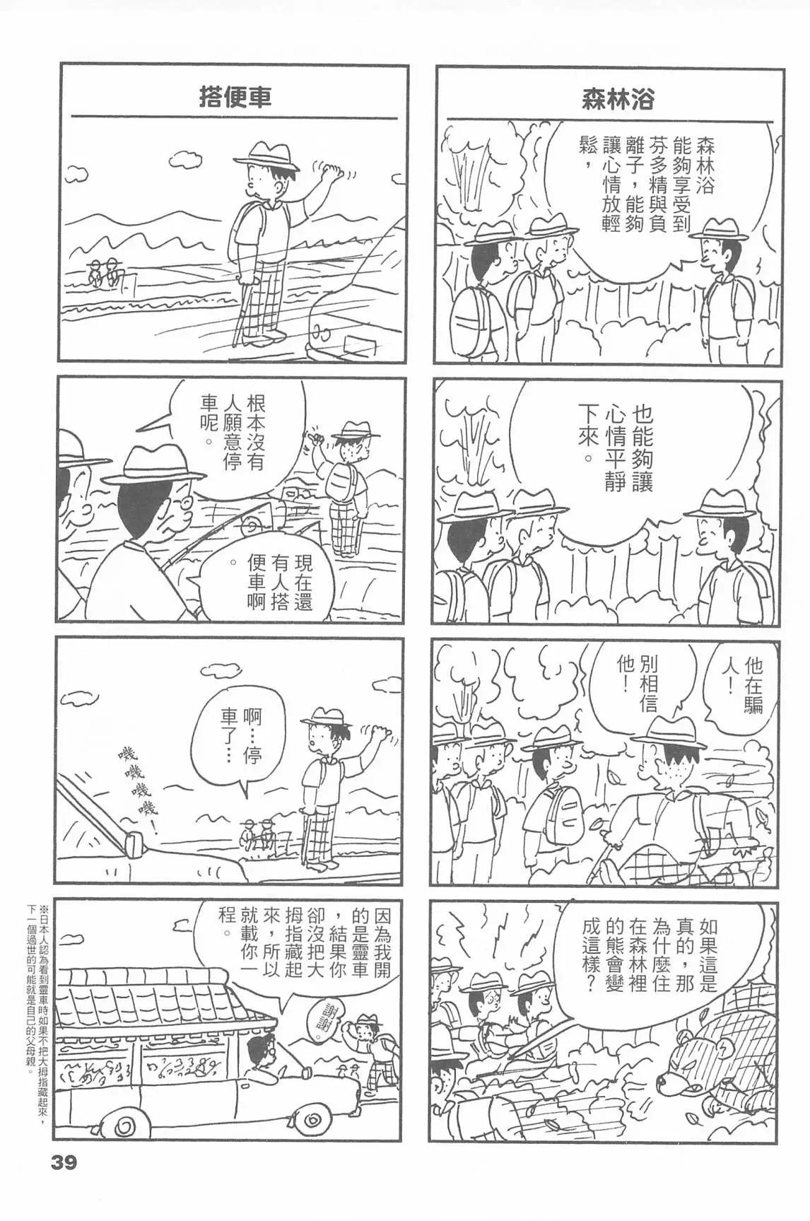 西瓜皮先生 - 第48話(1/3) - 7