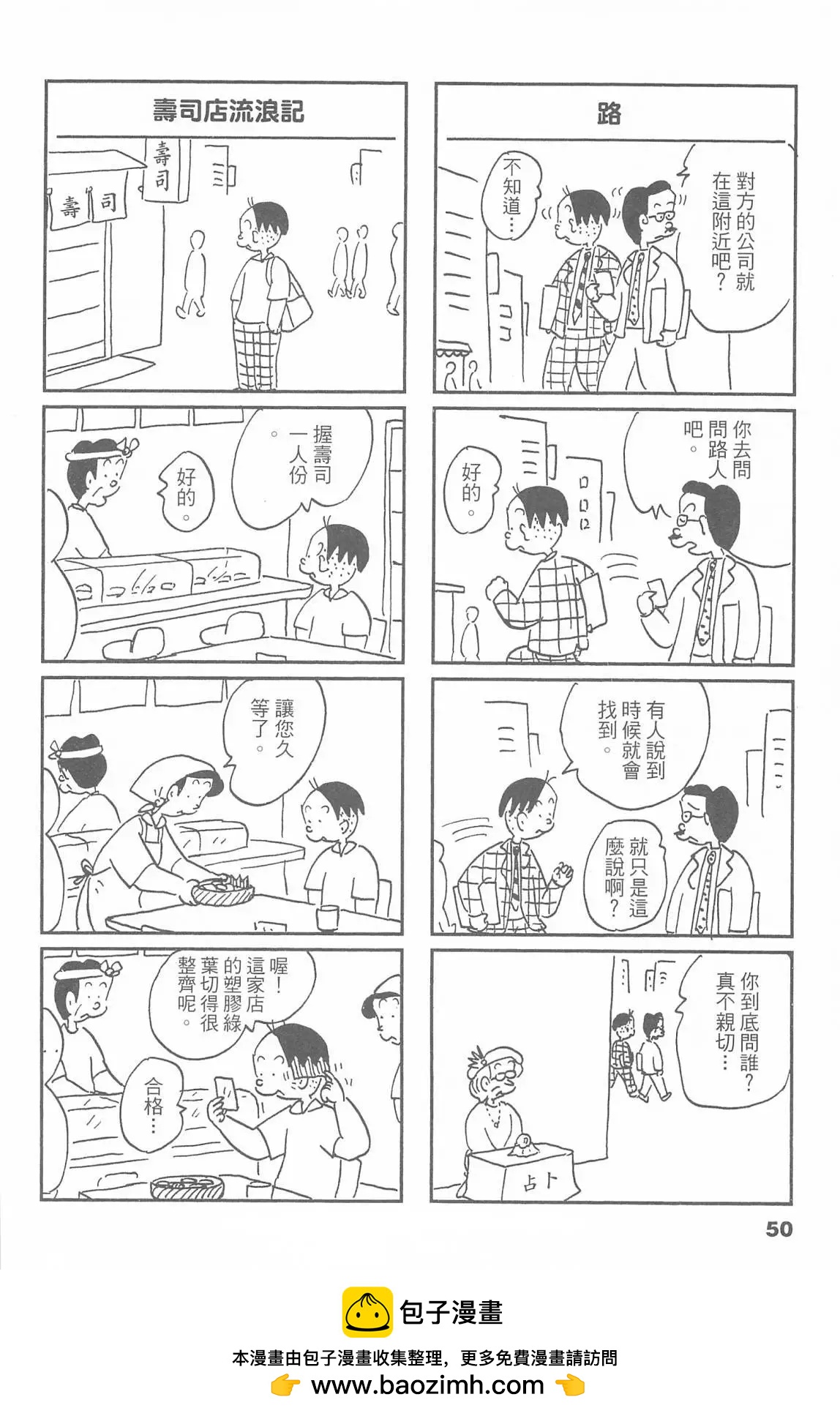 西瓜皮先生 - 第48話(1/3) - 2