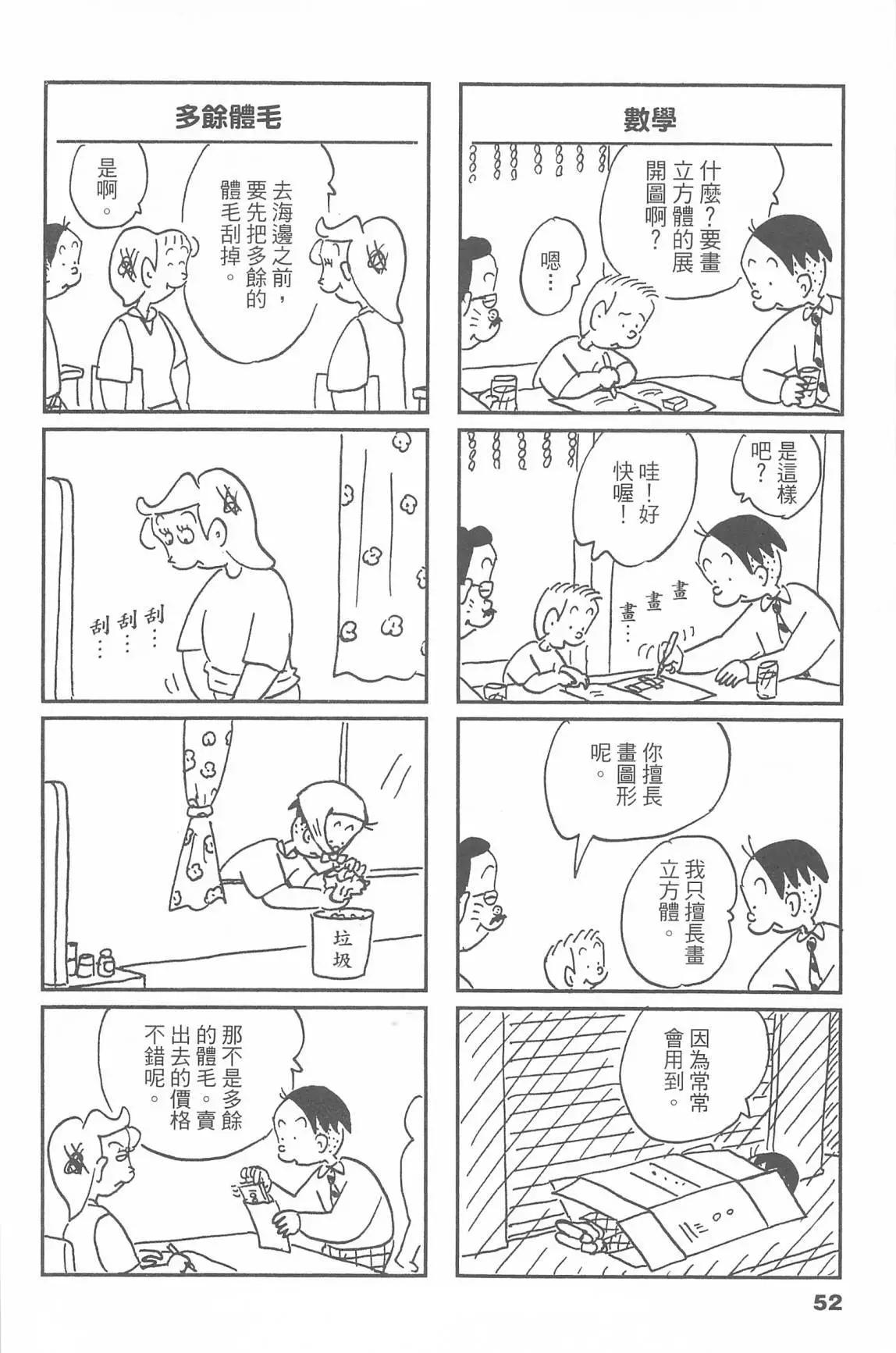 西瓜皮先生 - 第48話(2/3) - 6
