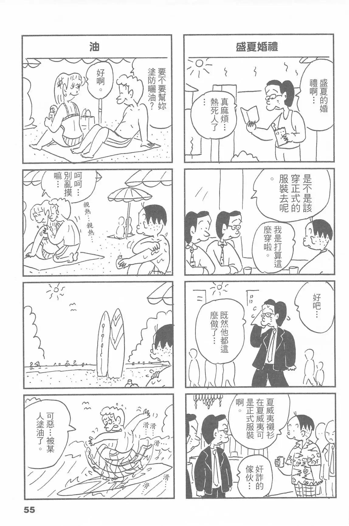 西瓜皮先生 - 第48話(2/3) - 1