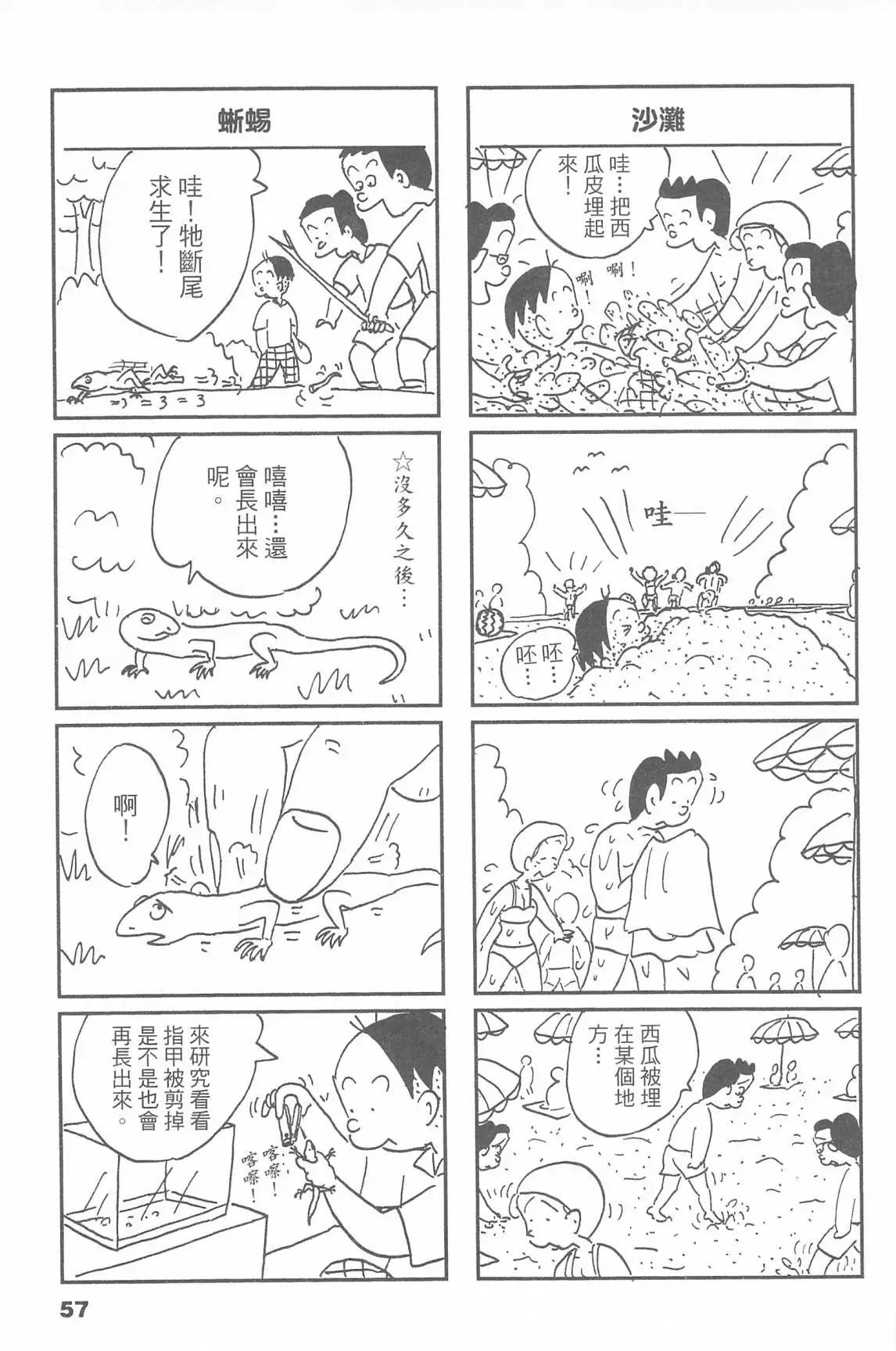 西瓜皮先生 - 第48話(2/3) - 3
