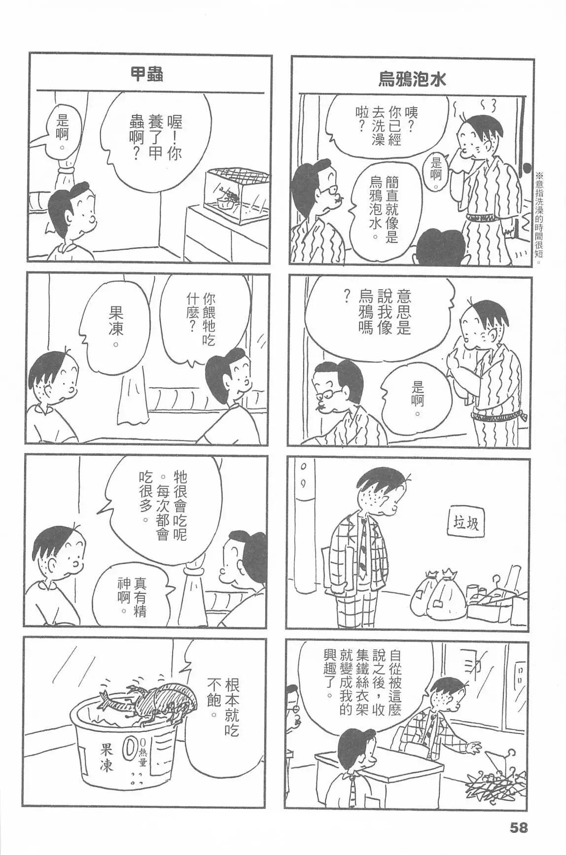 西瓜皮先生 - 第48話(2/3) - 4