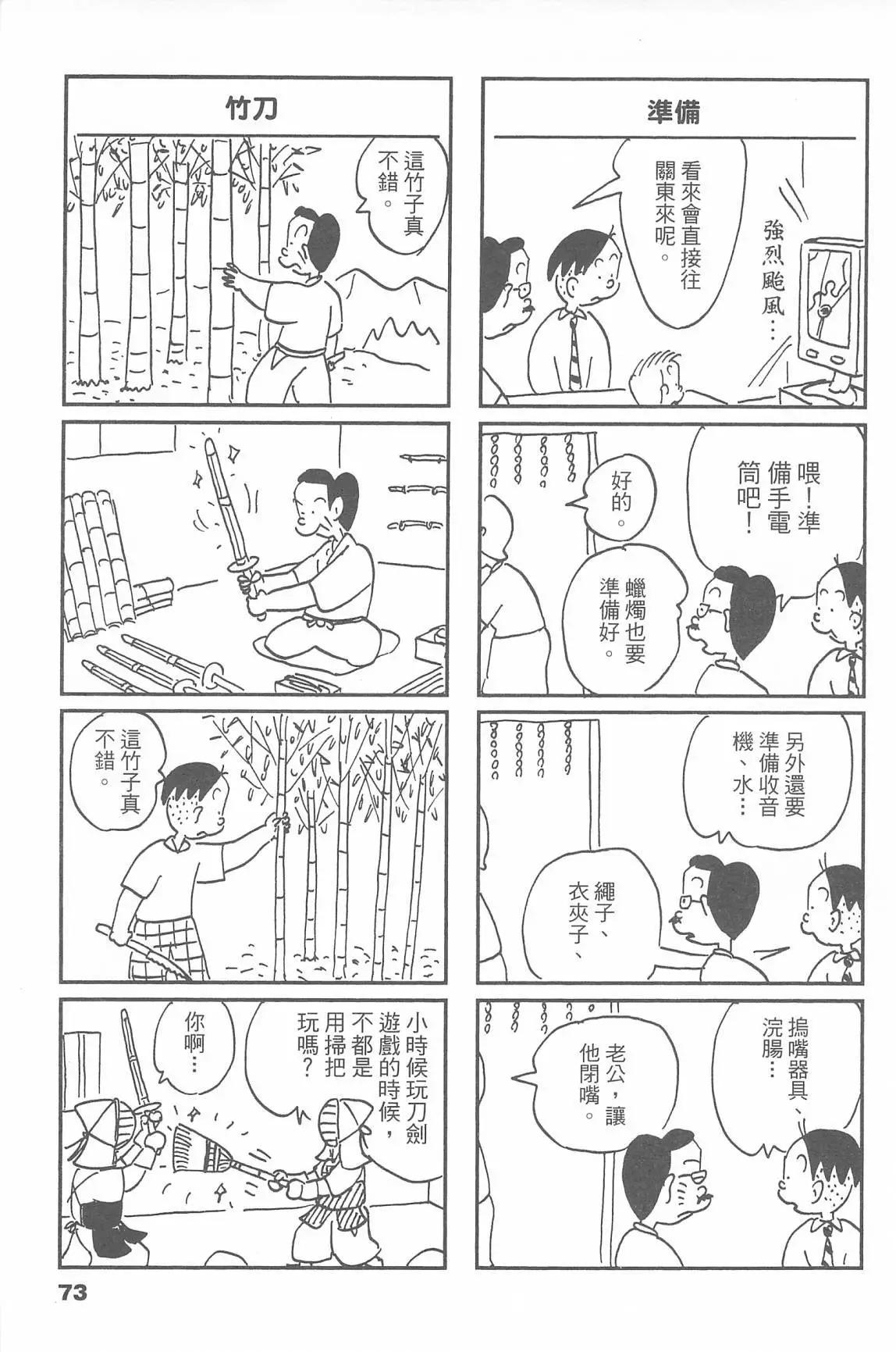 西瓜皮先生 - 第48話(2/3) - 3