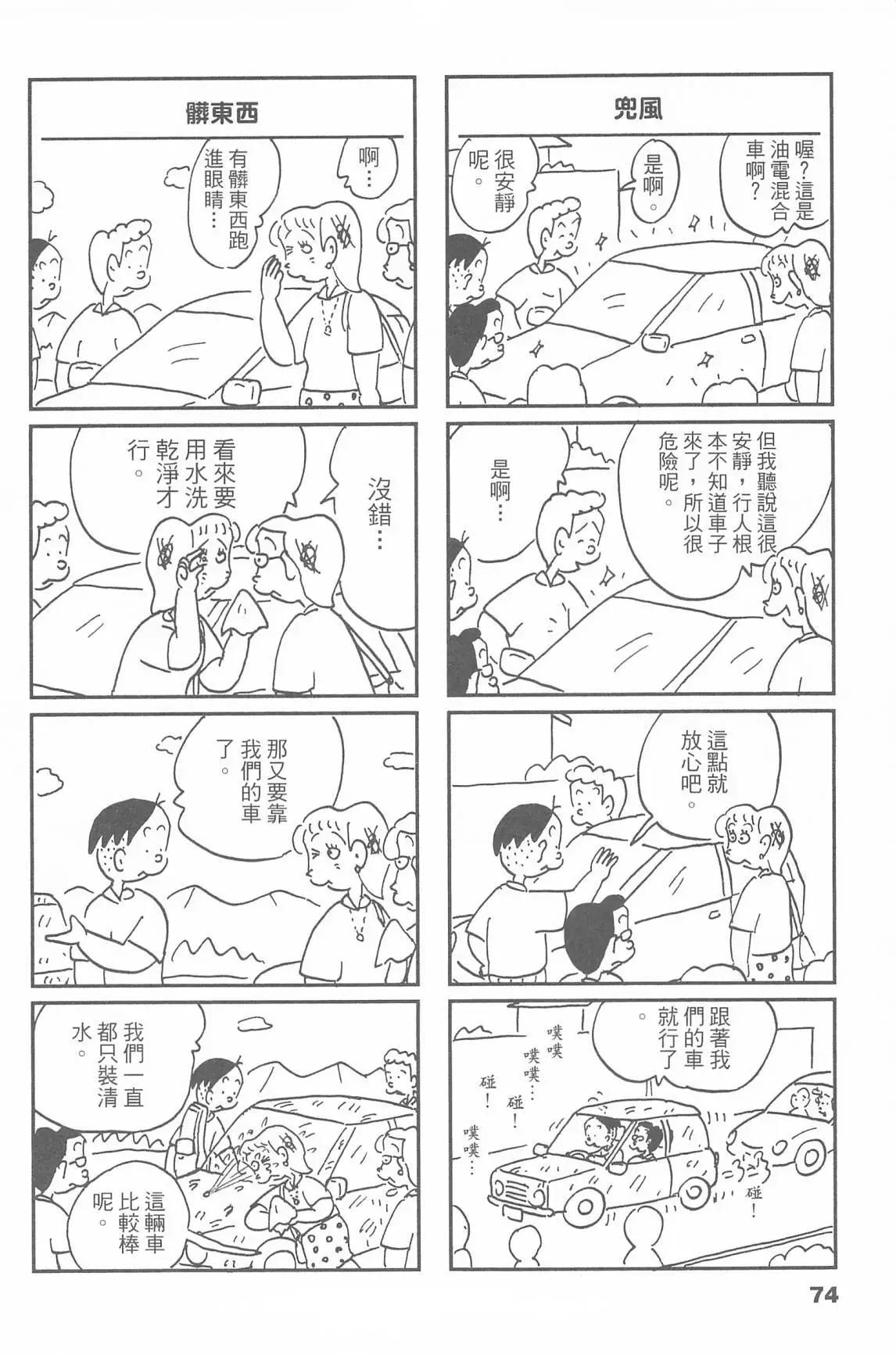 西瓜皮先生 - 第48話(2/3) - 4