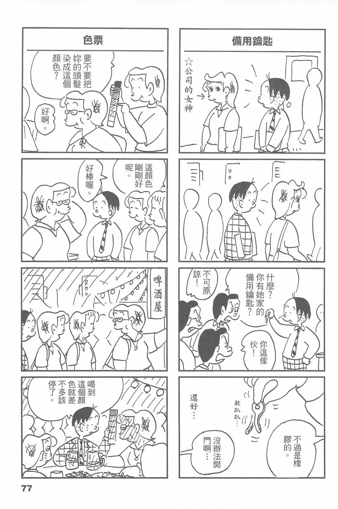 西瓜皮先生 - 第48話(2/3) - 7