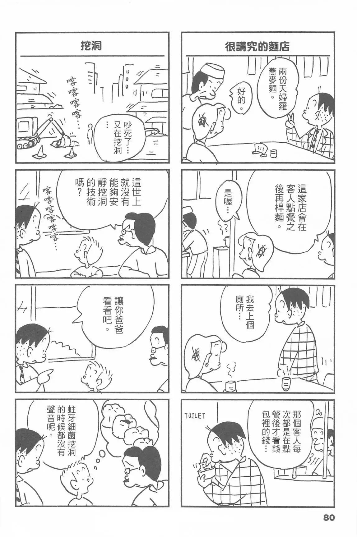 西瓜皮先生 - 第48話(2/3) - 2