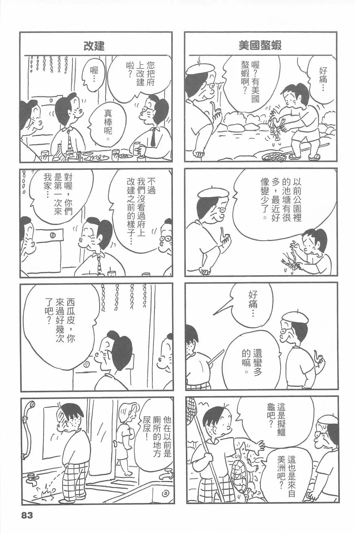 西瓜皮先生 - 第48話(2/3) - 5