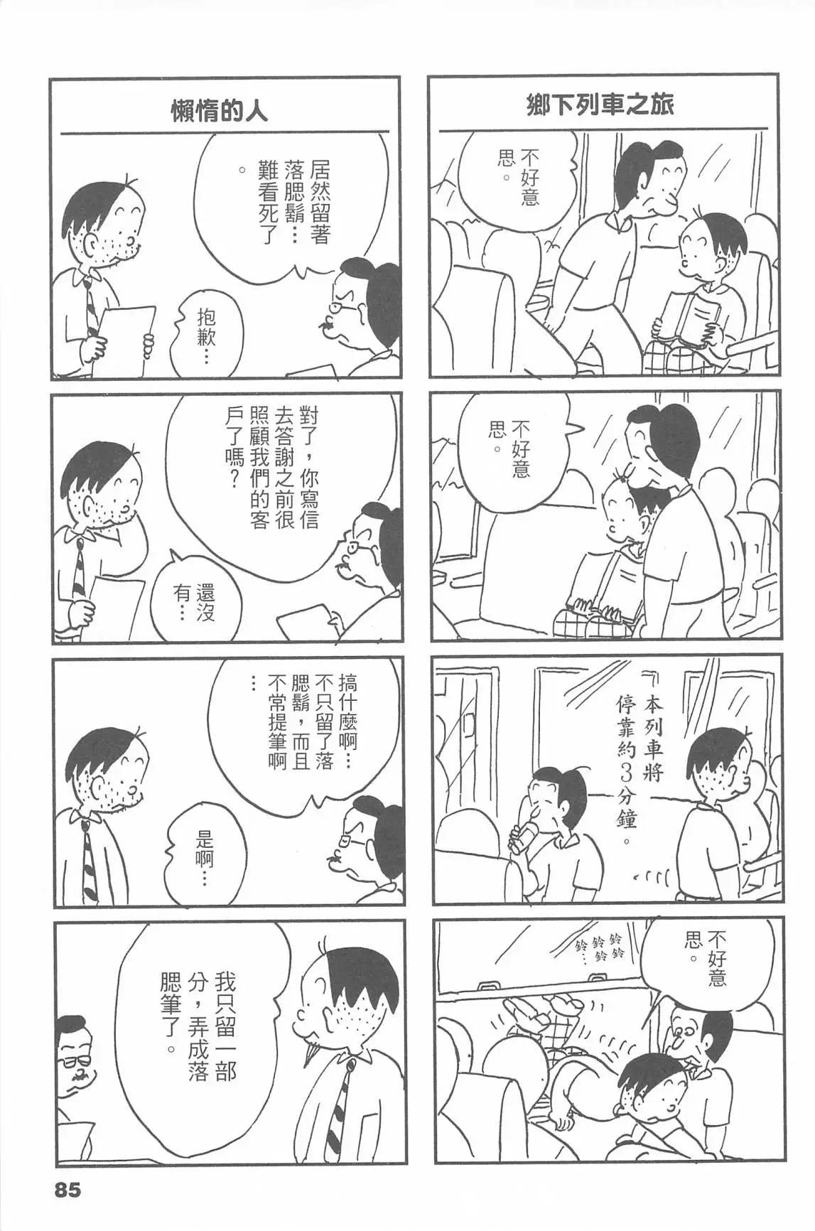 西瓜皮先生 - 第48話(2/3) - 7