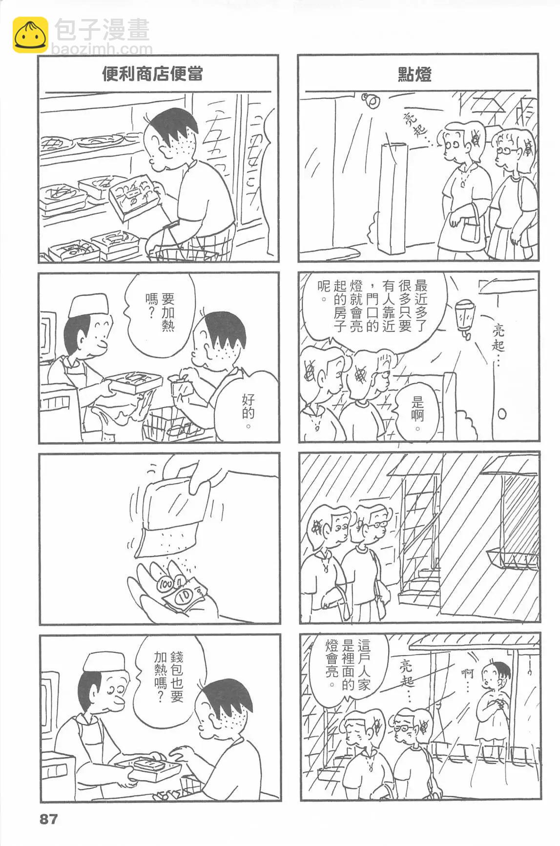西瓜皮先生 - 第48話(2/3) - 1