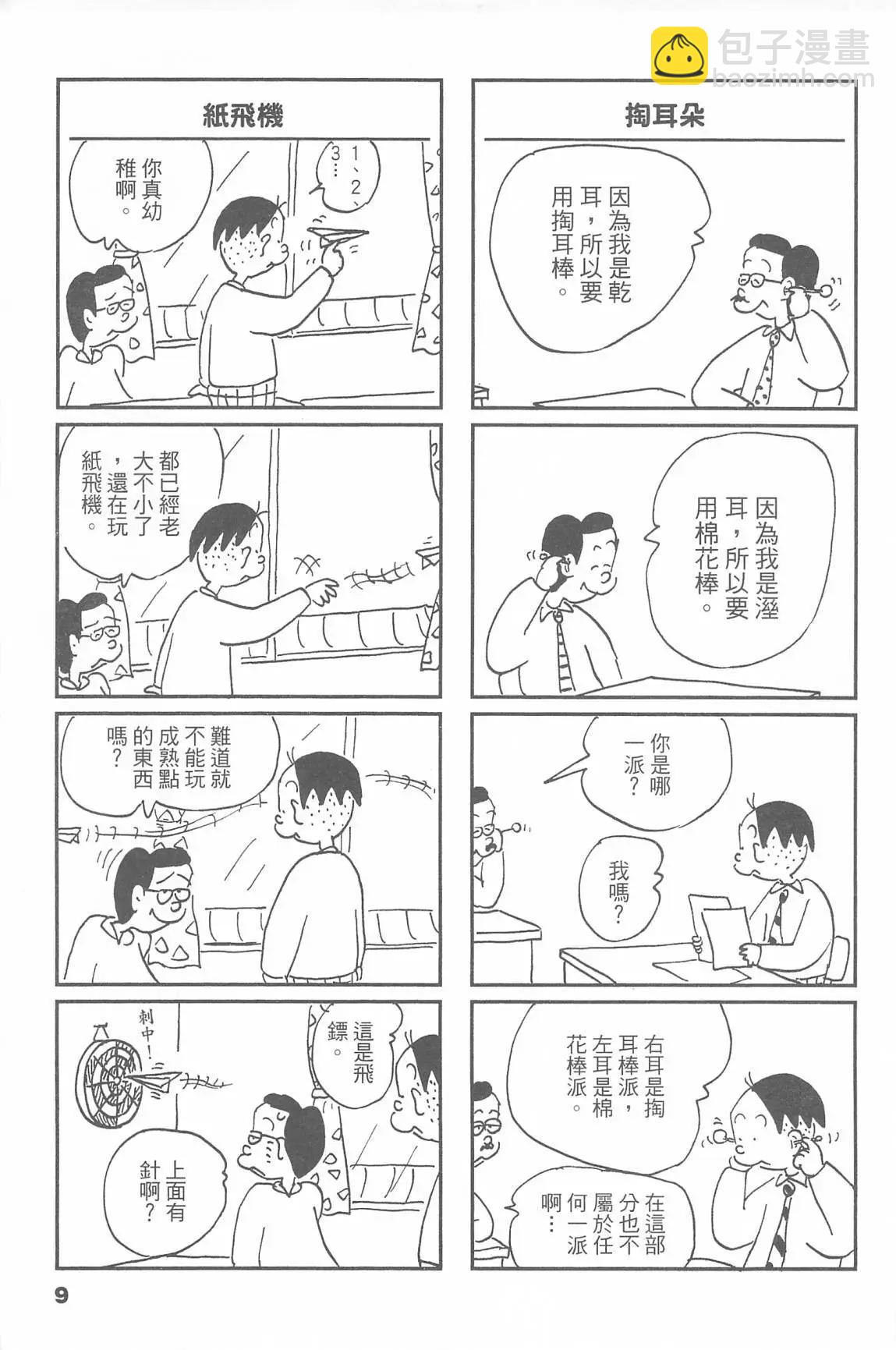 西瓜皮先生 - 第48話(1/3) - 1