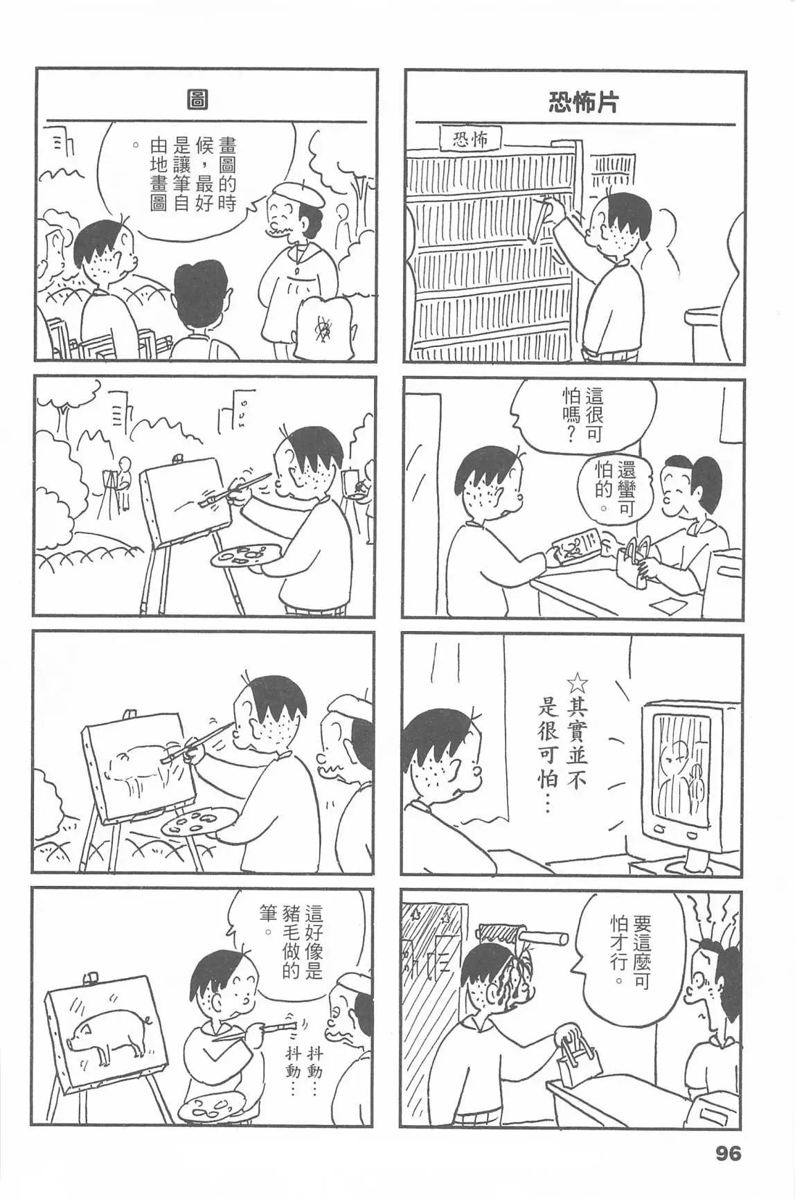 西瓜皮先生 - 第48話(2/3) - 2