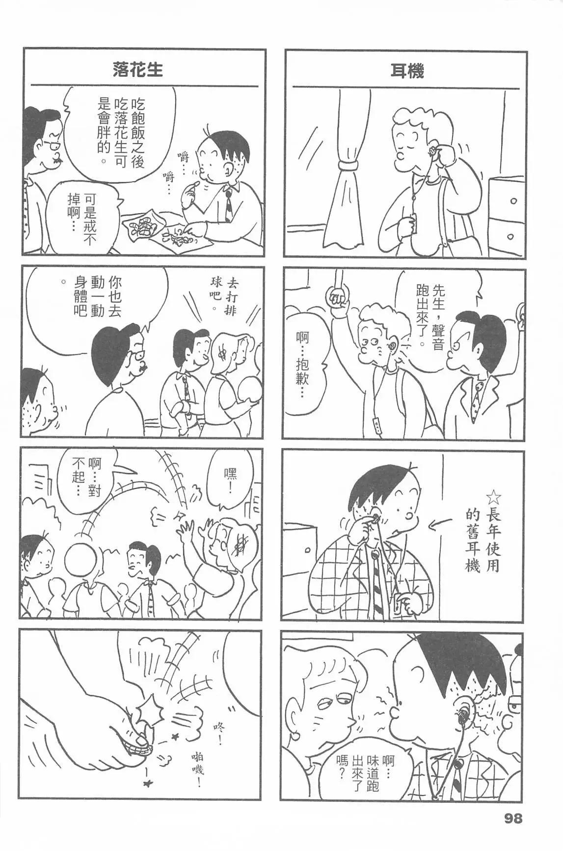 西瓜皮先生 - 第48話(2/3) - 4