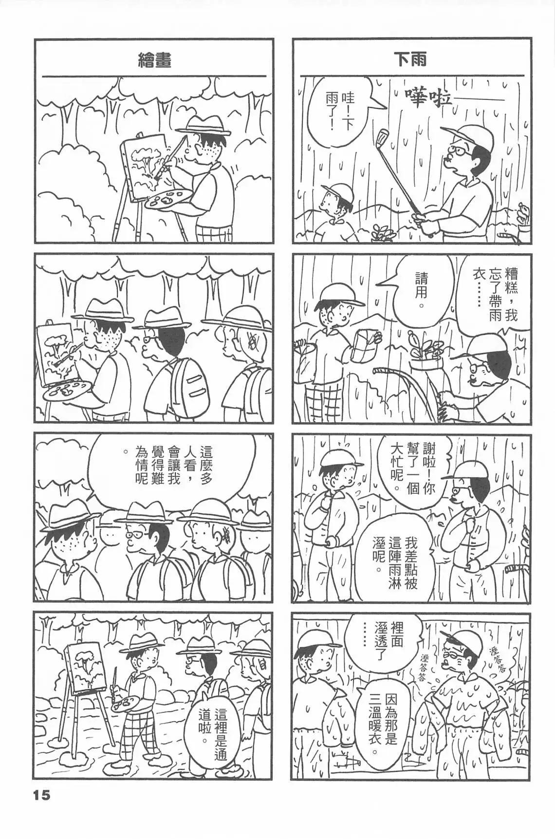西瓜皮先生 - 第50話(1/3) - 7