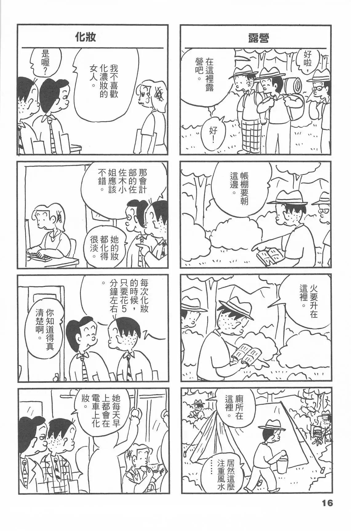 西瓜皮先生 - 第50話(1/3) - 8