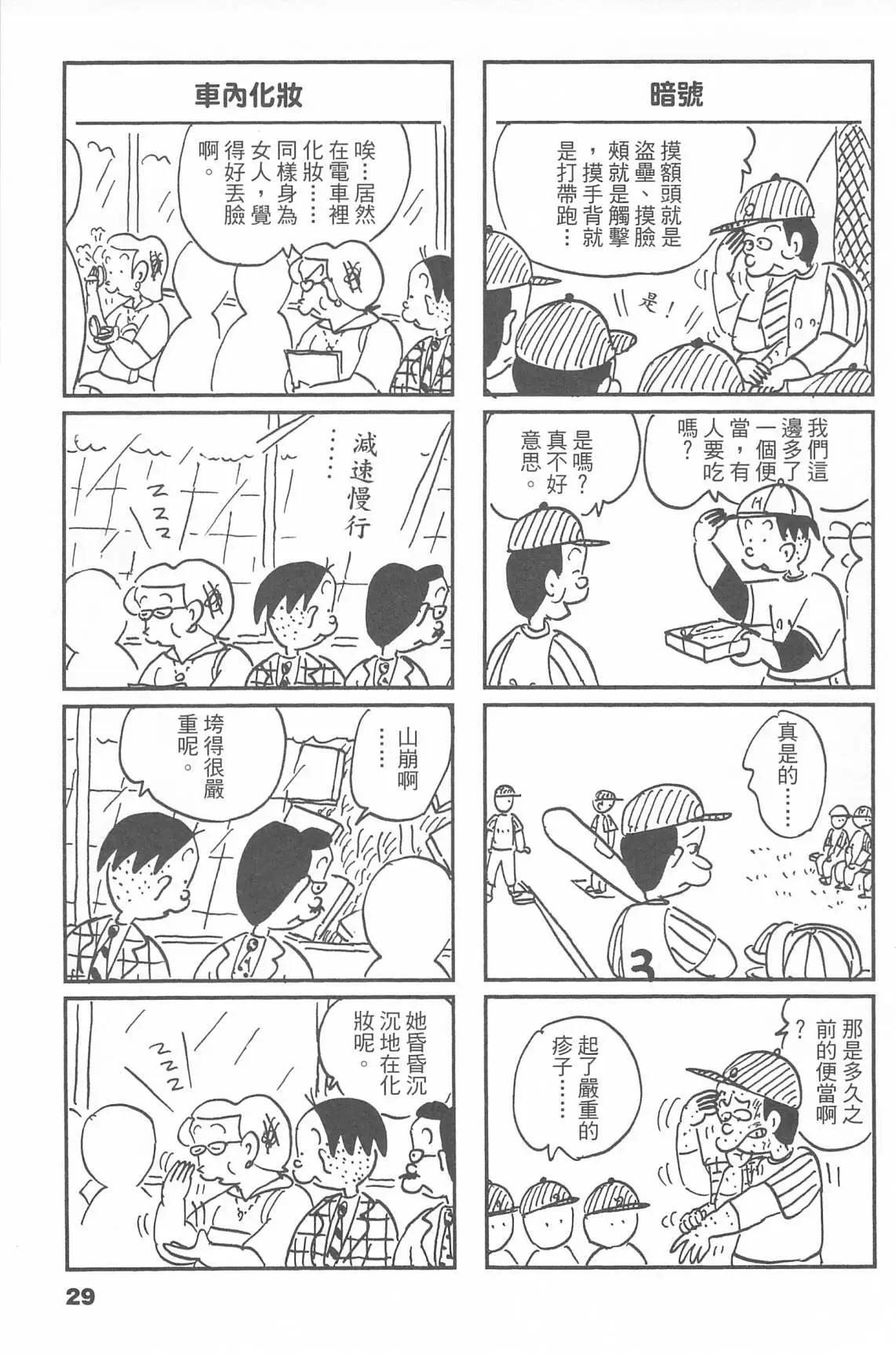 西瓜皮先生 - 第50話(1/3) - 5