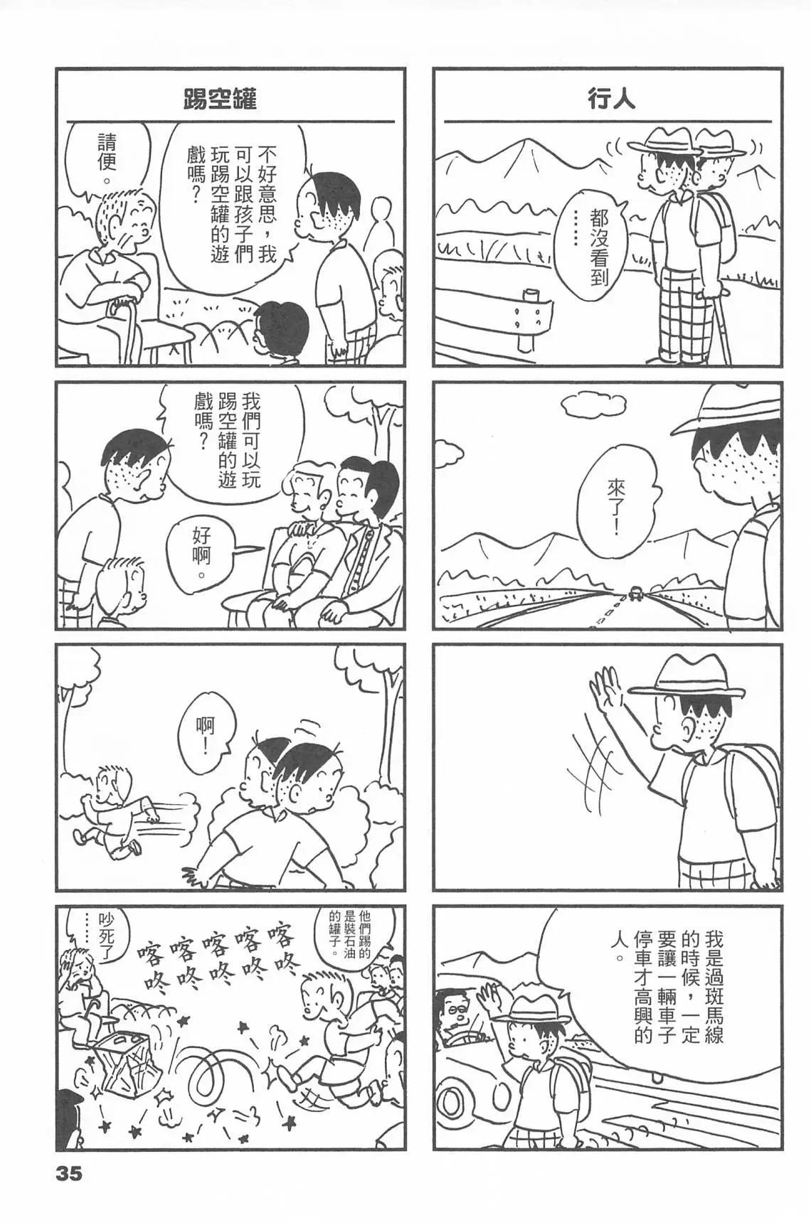 西瓜皮先生 - 第50話(1/3) - 3