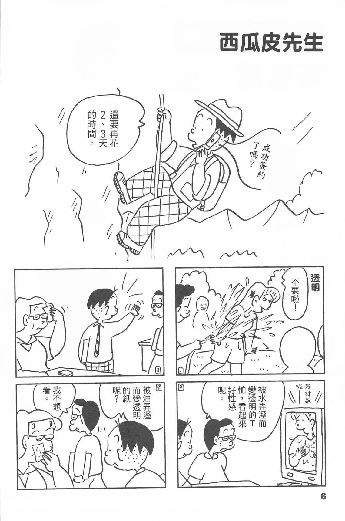 西瓜皮先生 - 第50話(1/3) - 6