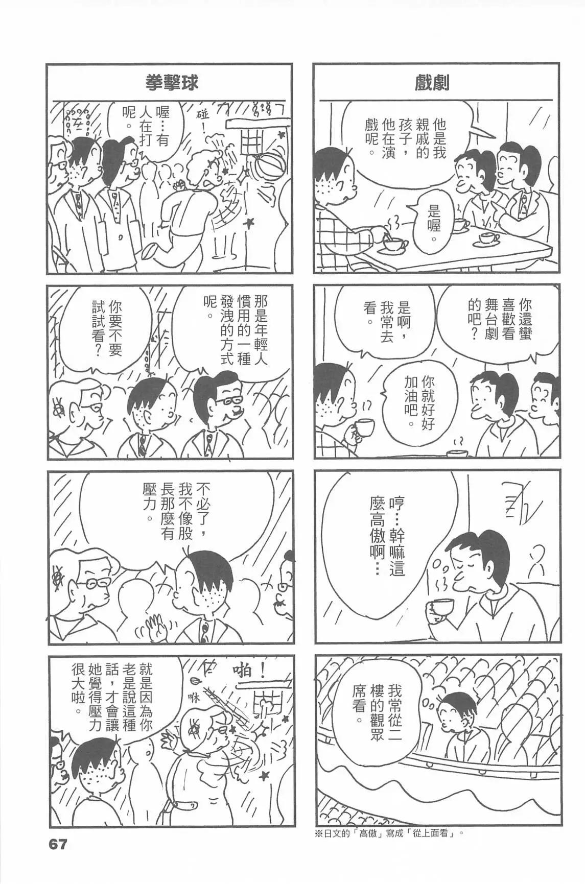 西瓜皮先生 - 第52話(2/3) - 5