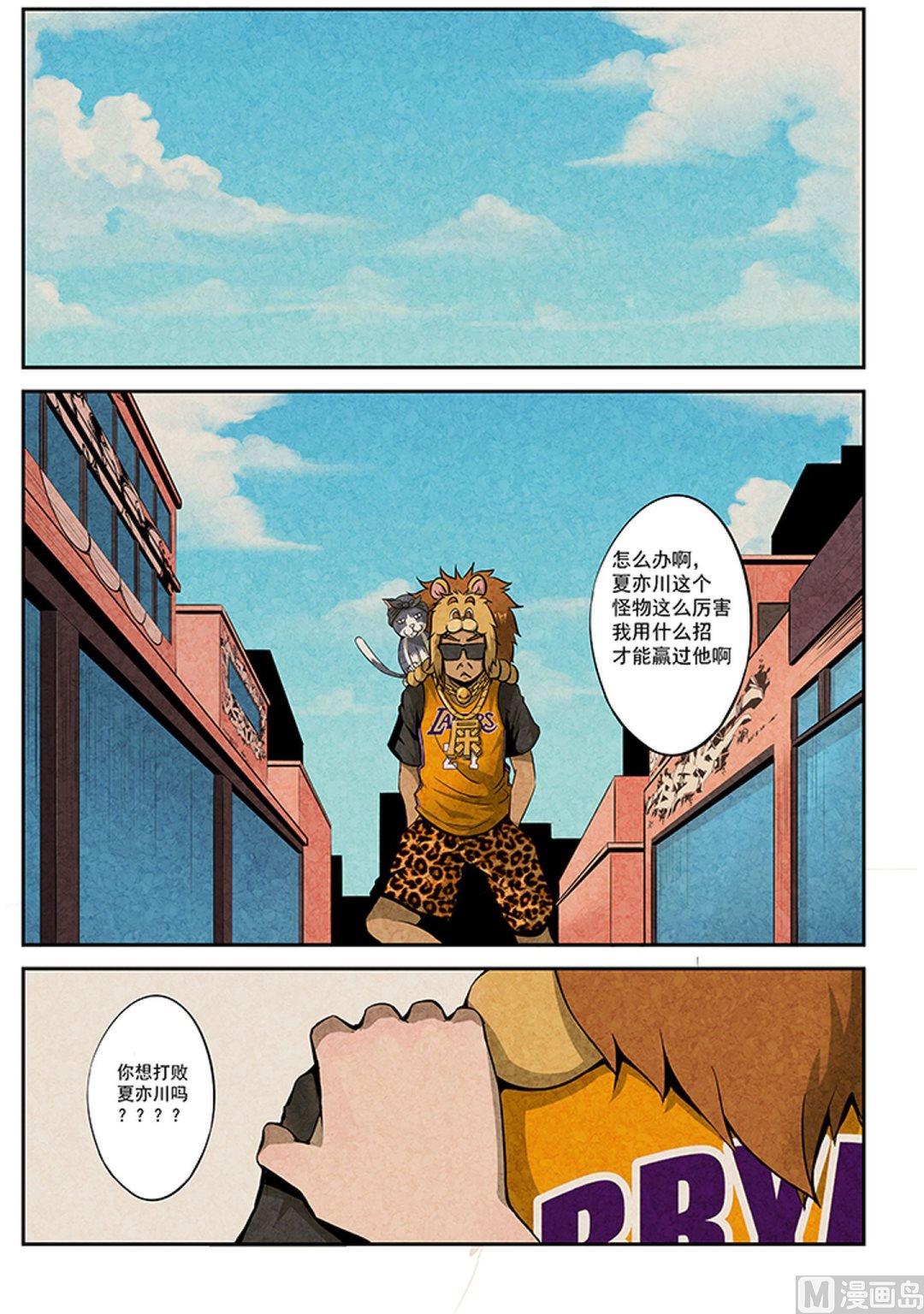 13. 我是天才-第13话