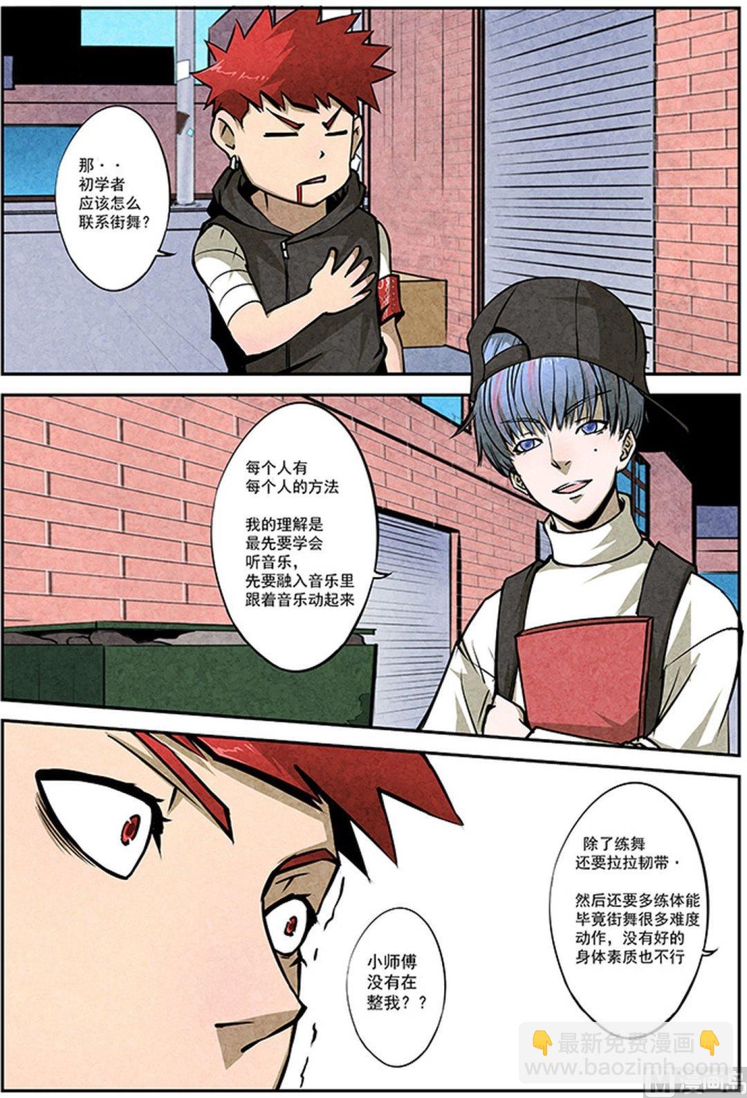 17. 偶遇天王-第17话