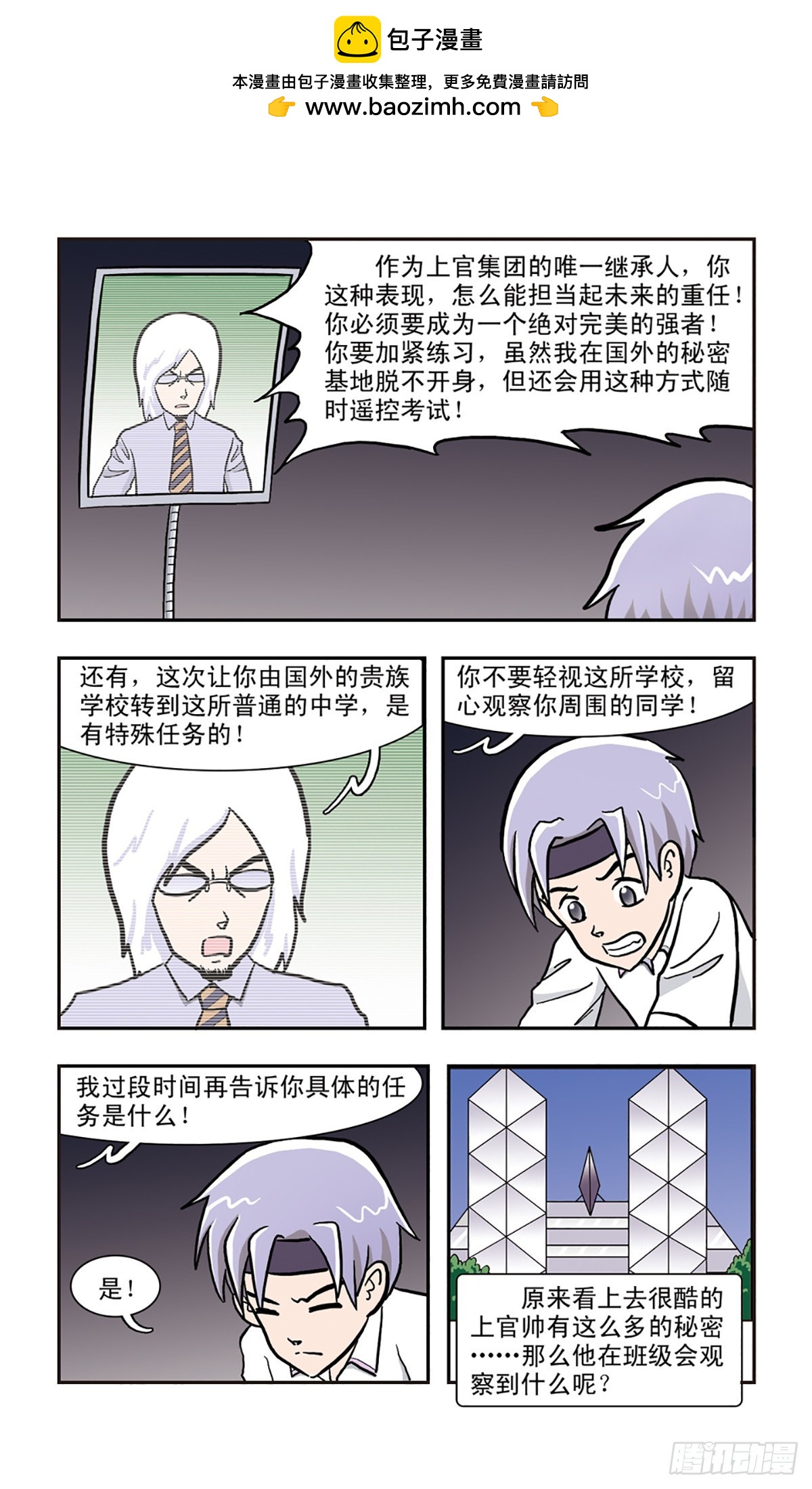 嘻哈小天才·颯漫畫 - 第11話 - 2