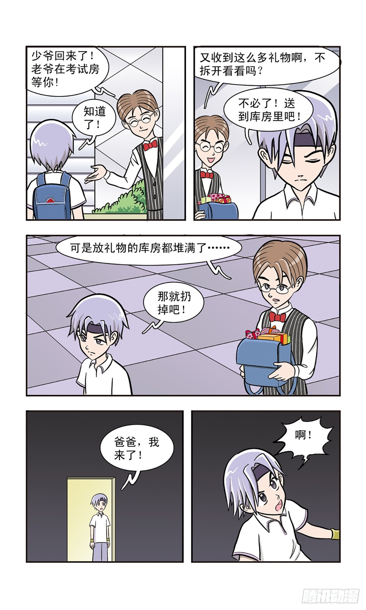 嘻哈小天才·颯漫畫 - 第11話 - 3
